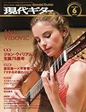 現代ギター 2016年 06 月号 [雑誌]