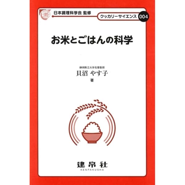 米の科学 (シリーズ食品の科学) | 石谷 孝佑, 大坪 研一 |本 | 通販