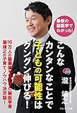 最新の脳医学でわかった! こんなカンタンなことで子どもの可能性はグングン伸びる!