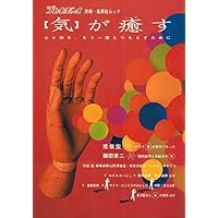 邪気論―見えない身体への一歩 Amazon.co.jp: 邪気論―見えない身体への一歩 : 奥平明観: 本