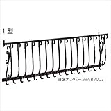 YKK ap　トラディシオン窓手すり1型　幅1875mm　BWT-1805-1