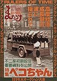 まんだらけZENBU〈111〉特集 ペコちゃん