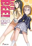 Let it BEE! (電撃文庫 す 11-1)