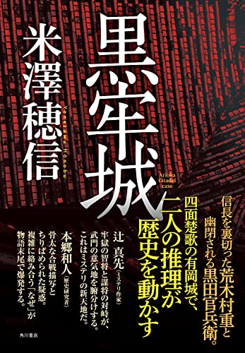 黒牢城