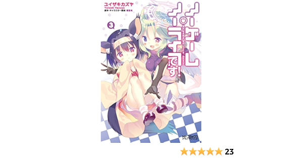 ノーゲーム ノーライフ です 3 Mfコミックス アライブシリーズ ユイザキカズヤ 榎宮 祐 ファンタジー Kindleストア Amazon
