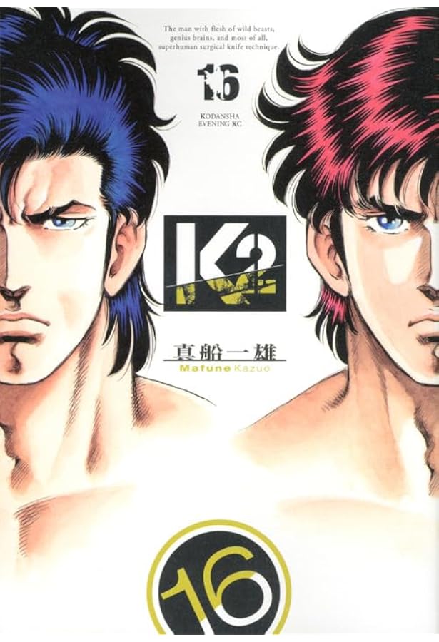 K2(18) (イブニングKC) | 真船 一雄 |本 | 通販 | Amazon