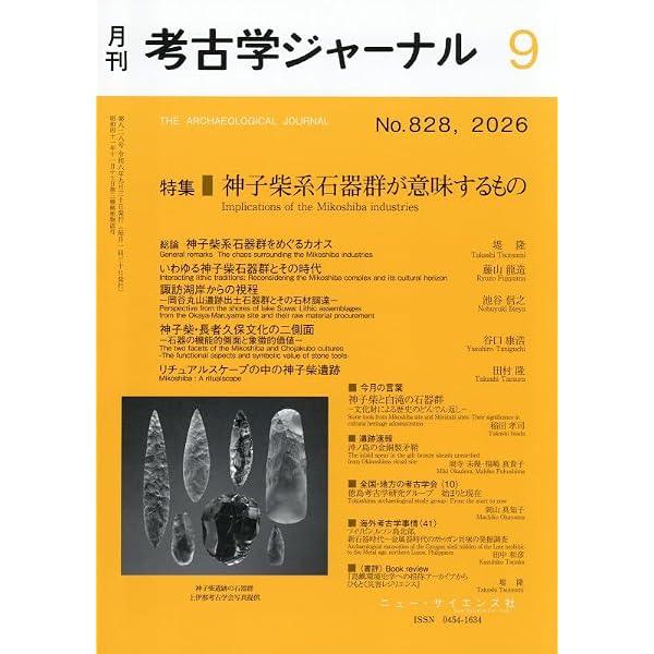 入門 旧石器時代の考古学 | 森先 一貴 |本 | 通販 | Amazon