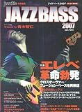 ジャズ・ベース (2007) (SAN-EI MOOK)