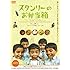 スタンリーのお弁当箱（DVD）