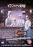 チェックイン漢陽（ハニャン）韓国放送版 DVD-BOX2(特典なし) [DVD]