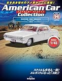 アメリカンカー コレクション 第96号(ダッジ 330 セダン) [分冊百科] (モデル付)