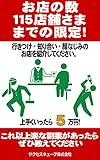 行きつけ・知り合い・顔なじみのお店を紹介してください。上手くいったら５万円！