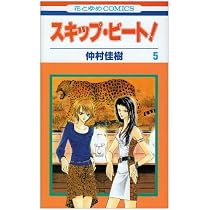 Amazon.co.jp: スキップ・ビート! 9 (花とゆめCOMICS) : 仲村 佳樹: 本