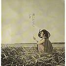 逢いたくていま