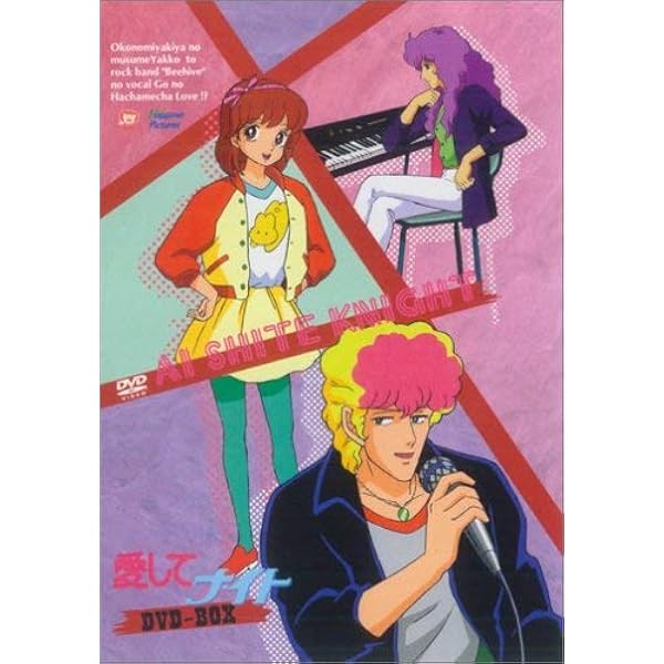Amazon.co.jp: 愛してナイトDVD-BOX デジタルリマスター版 Part1