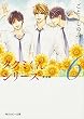 タクミくんシリーズ 完全版 (6) (角川ルビー文庫)
