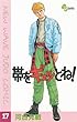 帯をギュッとね！（１７） (少年サンデーコミックス)