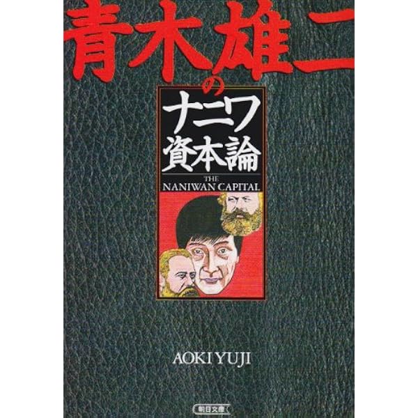 青木雄二 直筆イラスト直筆サイン入り本「罪と罰」ナニワ人生学 青木雄二 直筆イラスト直筆サイン入り本「罪と罰」ナニワ人生学