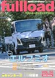 ベストカーのトラックマガジンfullload VOL.56 (別冊ベストカー)