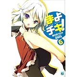まよチキ！ 6 (MF文庫J)