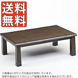 こたつ 長方形タイプ 150cm幅 ゆかり150 150サイズ