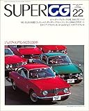 SUPER CG 22 スーパー　カーグラフィック22 (SUPER CAR GRAPHIC　隔月刊　CG 4月号別冊)