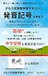 発音記号を学ぼう がもう式英語学習テキスト