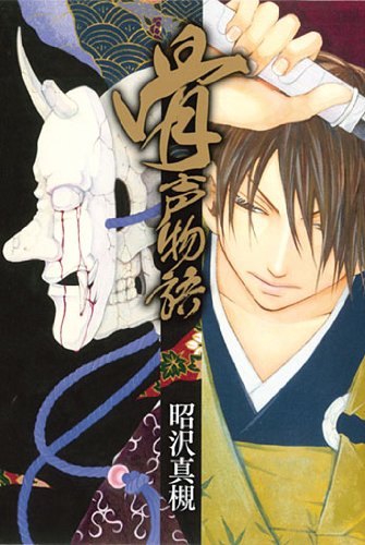 『骨声物語』1巻