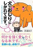 犬のおしりにしかれてます。　それでも仕えた１１年の日々
