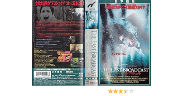 Amazon Co Jp ジャージー デビル プロジェクト 日本語吹替版 Vhs デビッド ビアード ステファン アバロス ランス ウィーラー デビッド ビアード ビデオ