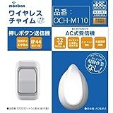 OHMオーム電機　monban(モンバン)　ワイヤレスチャイム　AC式受信機・押しボタンセット　OCH-M110