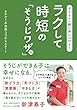 子どもと一緒に身につける!ラクして時短の「そうじワザ」76: タオル1本洗剤3つからスタート (実用単行本)