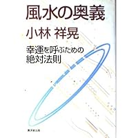 Amazon Co Jp 売れ筋ランキング 風水 の中で最も人気のある商品です