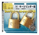 WAKI TWE 同一キーシリンダー錠 40mm 2個付