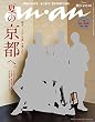 anan (アンアン)2016/07/13号[夏の京都へ]