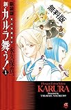 新装版　変幻退魔夜行　新・カルラ舞う！　１【期間限定　無料お試し版】 (ボニータ・コミックスα)