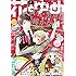 「花とゆめ2020年3号」
