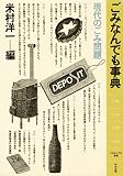 ごみなんでも事典: 現代のごみ問題