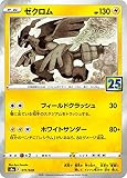 ポケモンカードゲーム ソード＆シールド 拡張パック 25th ANNIVERSARY COLLECTION 25周年記念 s8a ゼクロム 011/028 ポケカ e11