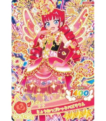 Amazon.co.jp: おねがいアイプリ カード vol.2 星4カード フルコンプ