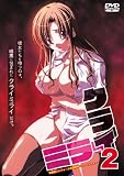 クライミライ 2 [DVD]