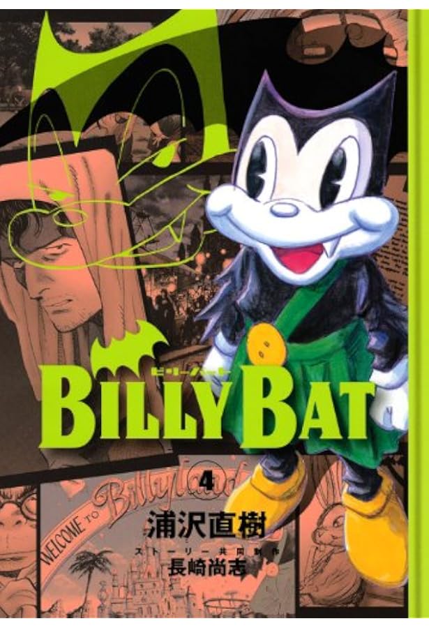 週刊モーニング　ビリーバット　新連載号　レア　浦沢直樹　BILLY BAT 週刊モーニング ビリーバット 新連載号 レア 浦沢直樹 BILLY BAT BILLY