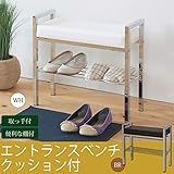 エントランスベンチ(玄関用補助椅子) スチール/合成皮革 幅50cm クッション/手すり/介護/収納棚付き/NK-7408 ホワイト(白)