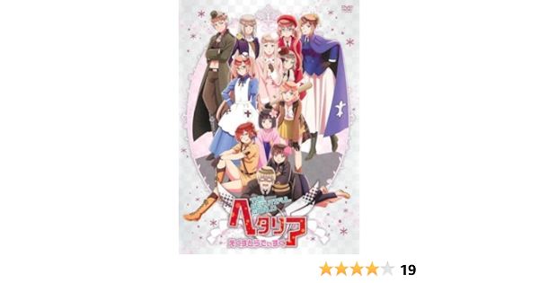 Amazon Co Jp ヘタリア The Beautiful World えくすとらでぃすく レンタル落ち Dvd ブルーレイ