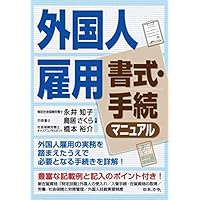 外国人雇用 書式・手続マニュアル