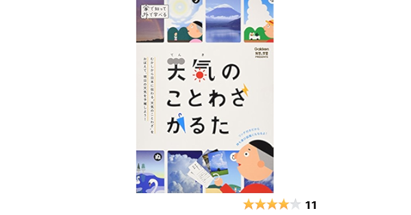 天気のことわざかるた かるた 武田康男 本 通販 Amazon