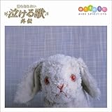日本テレビ系「誰も知らない泣ける歌」オフィシャル外伝コンピレーションアルバム~avex selections ゆうきのうた