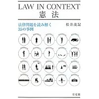 LAW IN CONTEXT 憲法 - 法律問題を読み解く35の事例