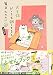 犬と猫どっちも飼ってると毎日たのしい(2)ふせんブック付き特装版 (プレミアムKC)