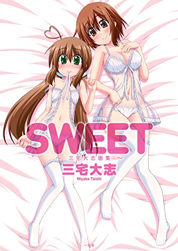SWEET～三宅大志画集